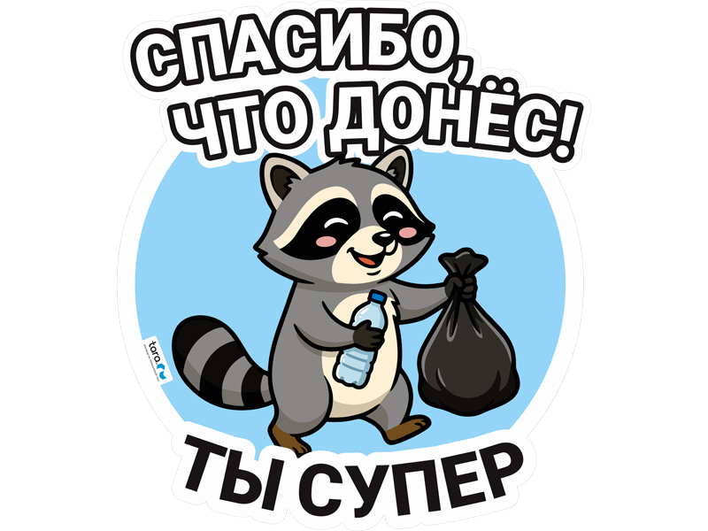 Наклейка 148х166мм с лого "Ты супер" , код: 40440